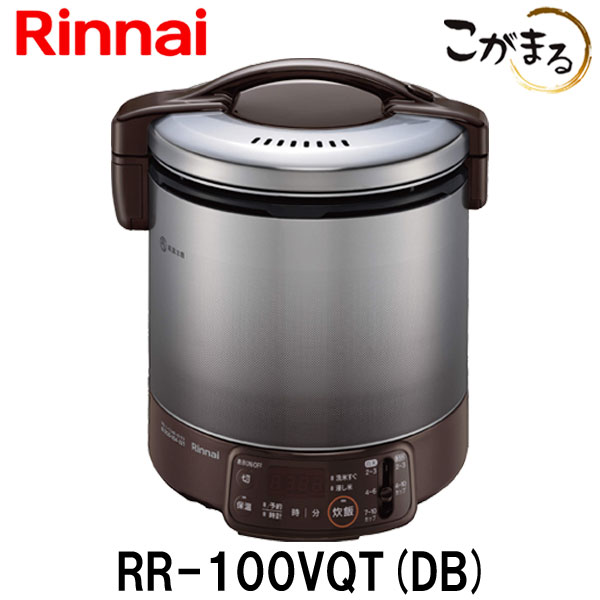 リンナイ こがまる ガス炊飯器 RR-100VQT-DB 10合炊き 都市ガス プロパン 電子ジャー・タイマー機能付 ダークブラウン