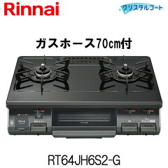 https://thumbnail.image.rakuten.co.jp/@0_mall/mot-e-gas/cabinet/rinnai-table2018/rt64jh6s2-g-raku.jpg