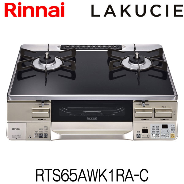 リンナイ ガスコンロ RTS65AWK1RA-C ラクシエ LAKUCIE 都市ガス プロパン 幅59cm パールクリスタル 2口 ガステーブル 据え置き 水無し両面焼き オートグリル機能付