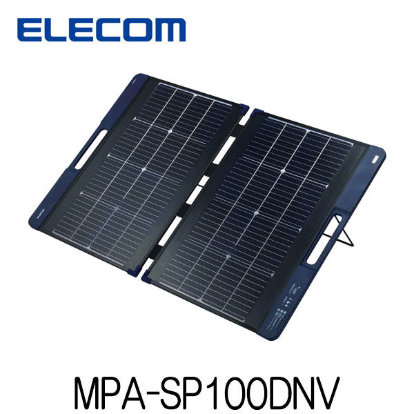 Rakuten - エレコム ポータブルソーラーパネル 両面受光型 出力100W MPA-SP100DNV 防災用品 【代金引換不可】