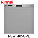リンナイ 食器洗い乾燥機 ビルトイン RSW-405GPE スライドオープン 幅45cm 食器収納点数 30点(約4人分)