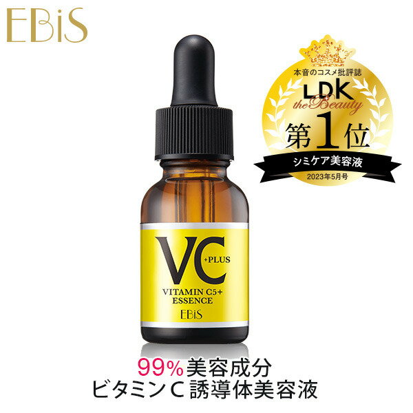 毛穴 美容液 ビタミンc美容液 エビス cエッセンス VC5+PLUS 20ml ビタミンc誘導体 高濃度 5%以上配合 水溶性 美容液 …