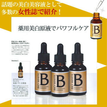 しみ エビスビーホワイト10ml 薬用エビスビーホワイト トラネキサム酸 美容原液 シミ 対策　美白 美容液メB