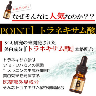 しみ エビスビーホワイト10ml 薬用エビスビーホワイト トラネキサム酸 美容原液 シミ 対策　美白 美容液メB