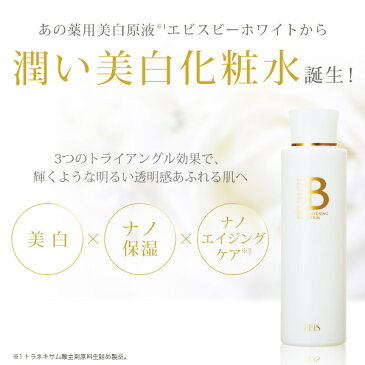 新ビーホワイトローション150ml 美白化粧水 トラネキサム酸配合 しみ 化粧水 美白