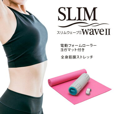 スリムウェーブ ミントブルー/振動 ストレッチポール/振動 ヨガポール/振動マシン/ストレッチ用ローラー/ヨガマット付