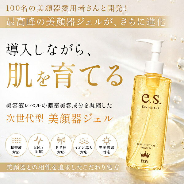 【美顔器 ジェル】超音波 美顔器ジェル『イーエスエッセンシャルジェル』310g×2本セット　美顔器に相性抜群の 美顔機ジェル　 【ツインエレナイザープレミアム】　イオン導入 美容液 motebeauty-10085781 美顔器・原液ならモテビューティー サンプル画像2