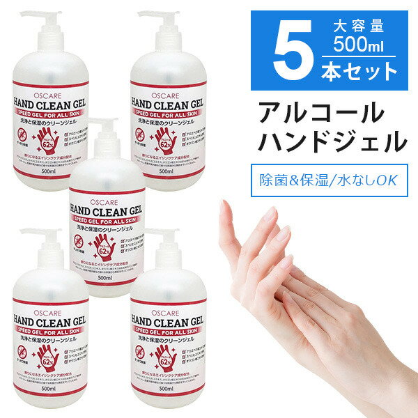 値引きする アルコールハンドジェル 5本セット 除菌 ハンドジェル 500ml アルコール消毒 アルコール除菌 ウイルス対策 ウイルス 細菌 除菌 除菌 ジェル 手指消毒 消毒液 消毒用 手 手指 ハンド ジェル 保湿成分配合 手が荒れにくい 速乾 水がいらない手洗い 1 2営業日 値引きする アルコールハンドジェル 5本セット 除菌 ハンドジェル 500ml アルコール消毒 アルコール除菌 ウイルス対策 ウイルス 細菌 除菌 除菌 ジェル 手指消毒 消毒液 消毒用 手 手指 ハンド ジェル 保湿成分配合 手が荒れにくい 速乾 水がいらない手洗い 1 2営業日