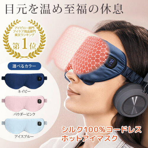 アイマスク ホット シルク 安眠グッズ シルクアイマスク シルク100％ ...