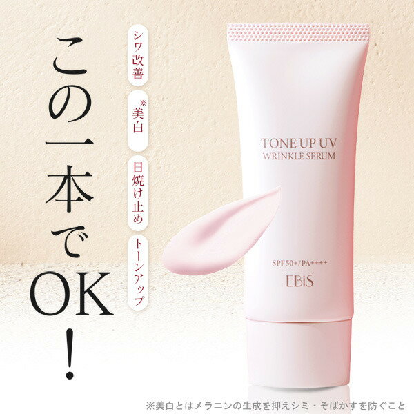 トーンアップUV リンクルセラム 40g SPF50+PA++++ 日焼け止め 化粧下地 ロングUVA 薬用 UVクリーム シミ・シワ改善 美白 ナイアシンアミド 医薬部外品 トーンアップ 化粧下地 毛穴 uv 皮脂崩れ防止 ノンケミカル