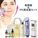 美顔器ツインエレナイザープレミアム&IPL光脱毛器セット