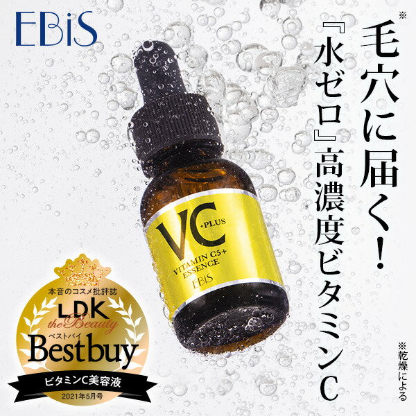 毛穴 美容液 ビタミンc美容液 エビス cエッセンス VC5+PLUS 20ml ビタミンc誘導体 高濃度 5%以上配合 水溶性 美容液 セラム 美顔器 イオン導入 VCブースタ 美容液 人気 毛穴ケア 黒ずみ 鼻 頬 毛穴引き締め ナイアシンアミド セラミド ビタミンe 化粧水 低刺激