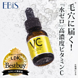 毛穴 美容液 ビタミンc美容液 エビス cエッセンス VC5+PLUS 20ml ビタミンc誘導体 高濃度 5%以上配合 水溶性 美容液 セラム 美顔器 イオン導入 美容液 人気 毛穴ケア 黒ずみ 鼻 頬 毛穴引き締め ナイアシンアミド セラミド ビタミンe エビス化粧品 原液 化粧水 低刺激