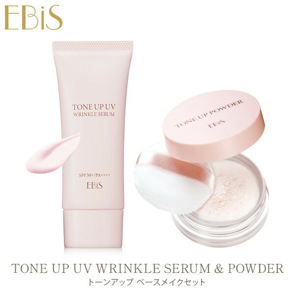 トーンアップ ベースメイクセット 母の日 ギフト 2025 トーンアップUVリンクルセラム 40g トーンアップパウダー 8g 日焼け止め・化粧下地 シワ改善 ...