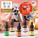 選べる原液ギフトセット 2本セット 母の日 プレゼント ギフト 2025 コスメ 美容液 化粧品 スキンケア 贈り物 gift 人気 20代 30代 40代 5...