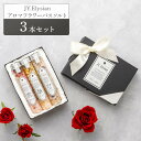 【数量限定ギフトBOX付き】JY. Elysian アロマフラワーバスソルト 【3本セット】 ギフトラッピング付き バスソルト ギフト 高級 プレゼント 母の日...