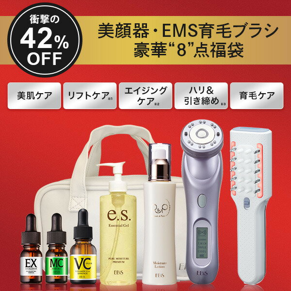 【超目玉!半額50%OFF! 通常価格39600円税込⇒19800円税込】美顔器 エビス ツインエレナイザープレミアム 育毛美顔器 ヘアーブースター 美容原液&化粧水付豪華セット【T】プレゼント【美顔機】超音波 イオン導入 美容器 人気 【送料無料】【BD】【ギフト】【beautyd19】