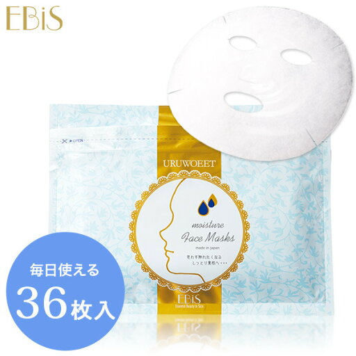 エビス〔ebis〕URUWOEET ウルオイートN モイスチャー美容マスク36枚入り フェイスマスク・パック フェイスパックシート シートパック シートマスクメB エビス〔ebis〕URUWOEET ウルオイートN モイスチャー美容マスク36枚入り フェイスマスク・パック フェイスパックシート シートパック シートマスクメB