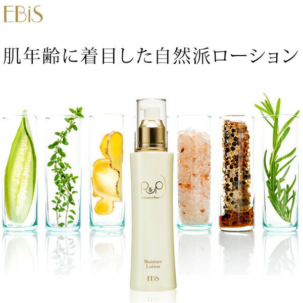 EBiS(エビス化粧品) モイスチャーローション 125ml 化粧水 ヒアルロン酸 贅沢に配合 保湿化粧水 人気