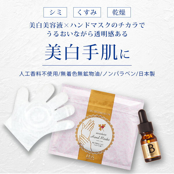 手の美白ケアセット ギフト 2026［エビス ビーホワイト 10ml・ウルオイートハンドマスクP 36枚］ハンドケア 母の日 クリスマス プレゼント ハンドクリームを超えるハンドケア 美白 スキンケア手袋 プレゼント【エビス化粧品】 (2)
