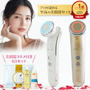 【期間限定64%OFF!】選べる美顔器潤い特別セット 美顔器 イオンプルレクリエイト+ 美顔器ジェル 105g+美容マスク36枚 + 化粧水 付豪華4点セット / イオン導入 美顔器 リフトアップ ems イオンクレンジング 小顔 毛穴ケア音波振動 充電式 プレゼント ギフト 送料無料