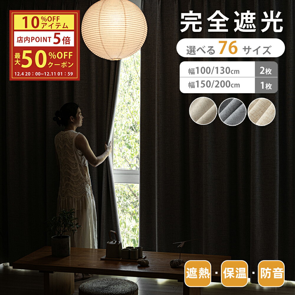 遮光 遮熱 防音 カーテン 幅200×長185 ２枚 カーテン 丈185 幅200（機能：遮音）のおすすめ人気商品一覧 通販