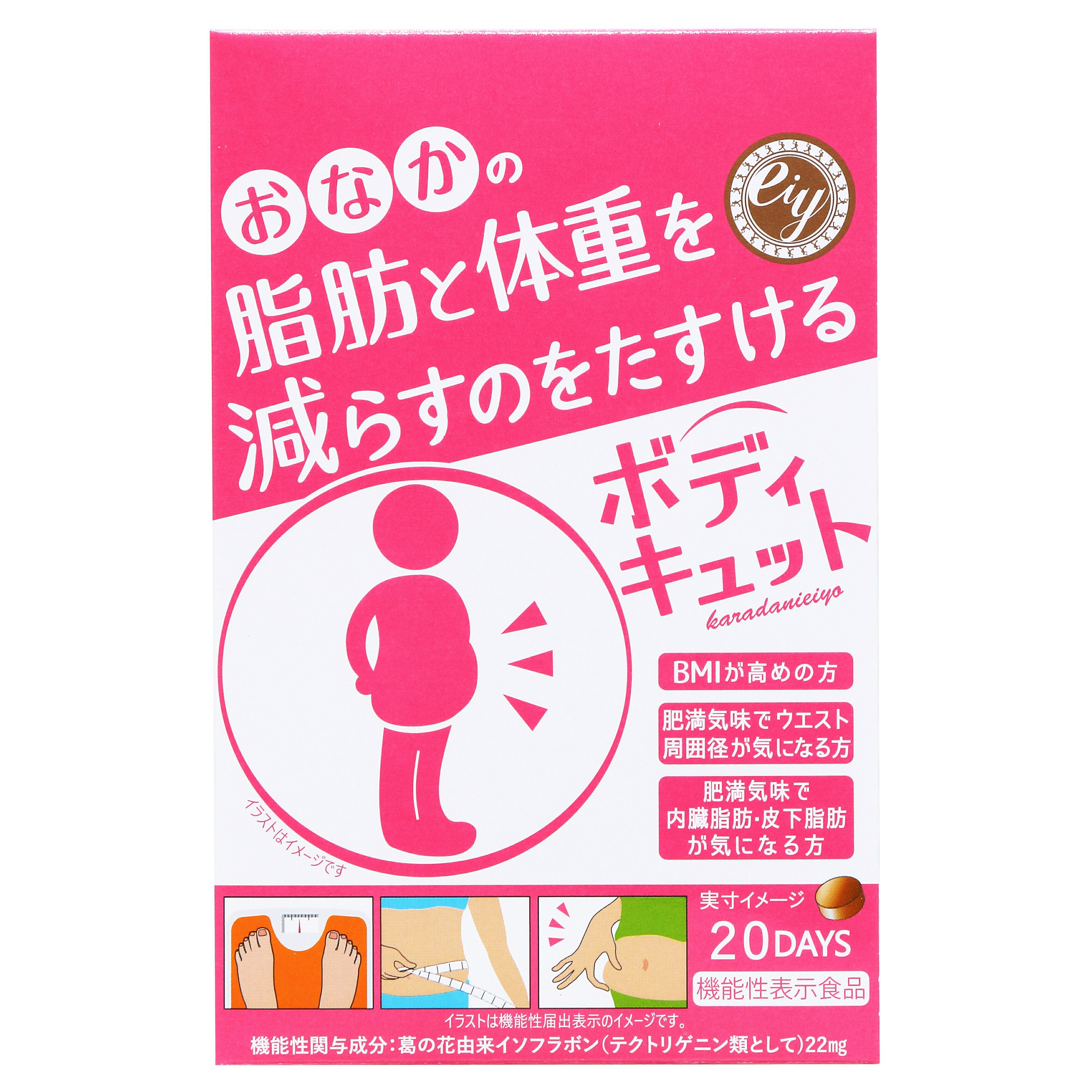 【オンライン公式】ボディキュット 20日分 葛の花 ダイエット サプリ 人気 サプリメント ダイエットサポートメール便送料無料