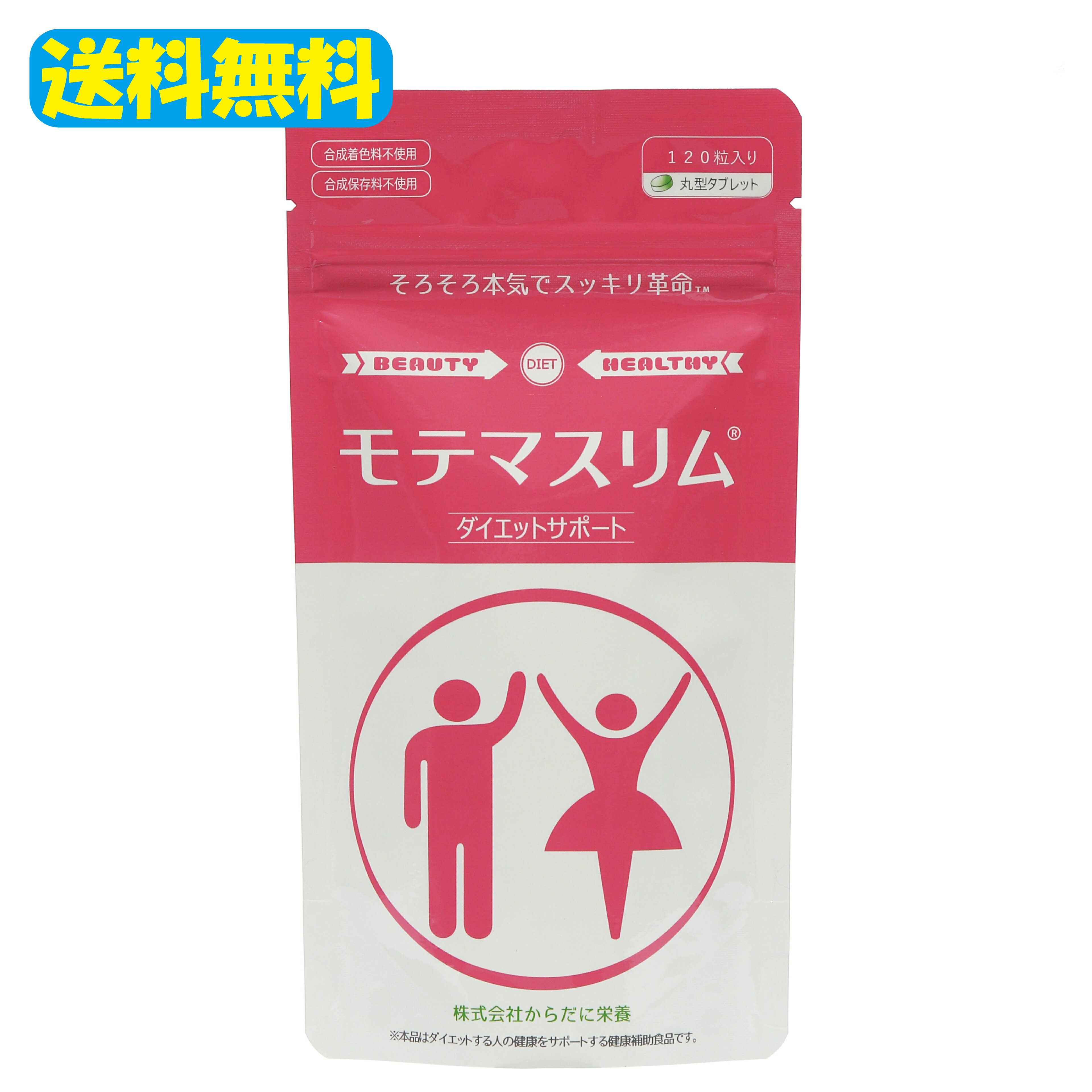 【公式】活きた酵素 モテマスリム 120粒 【メール便送料無料】宅配便秘密発送 便秘解消 サプリ 食物繊維 乳酸菌 酵素 青汁 サプリメン..