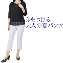 涼しいパンツ 7分丈パンツ クロップドパンツ レディースパンツ 東レ 吸汗速乾パンツ ドライパンツ UVカットパンツ 紫外線カットパンツ 夏パンツ サブリナパン...
