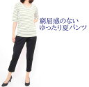 パンツ 夏 レディース 接触冷感 レディース ゆったりストレッチ 紫外線カット 日本製 吸汗速乾 プルオン アンクル丈 大きいサイズ もあり ズボン ウエストゴ...