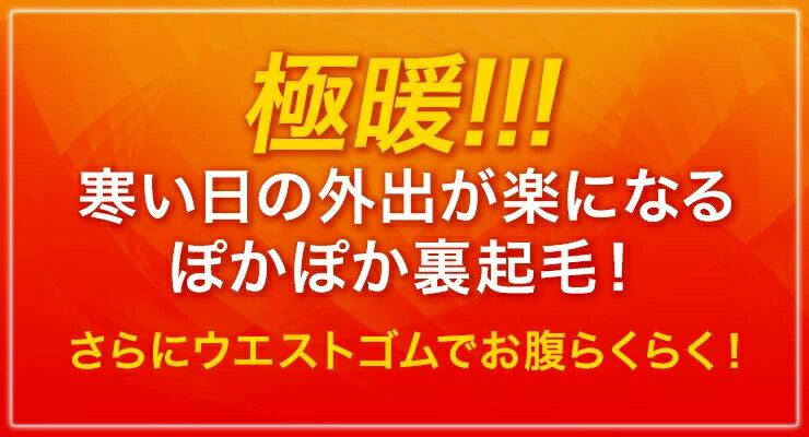 ちょうどいい太さの 暖かい 裏起毛 ワイド パンツ レディース 日本製 【 ポリエステル89% 太ももゆったり ももはり 冬 暖かい あったかい 防寒 秋冬 ウエストゴム ストレッチ ズボン 3L大きいサイズ もあり オフ ブラック ネイビー 股下68cm 前ポケット付 】