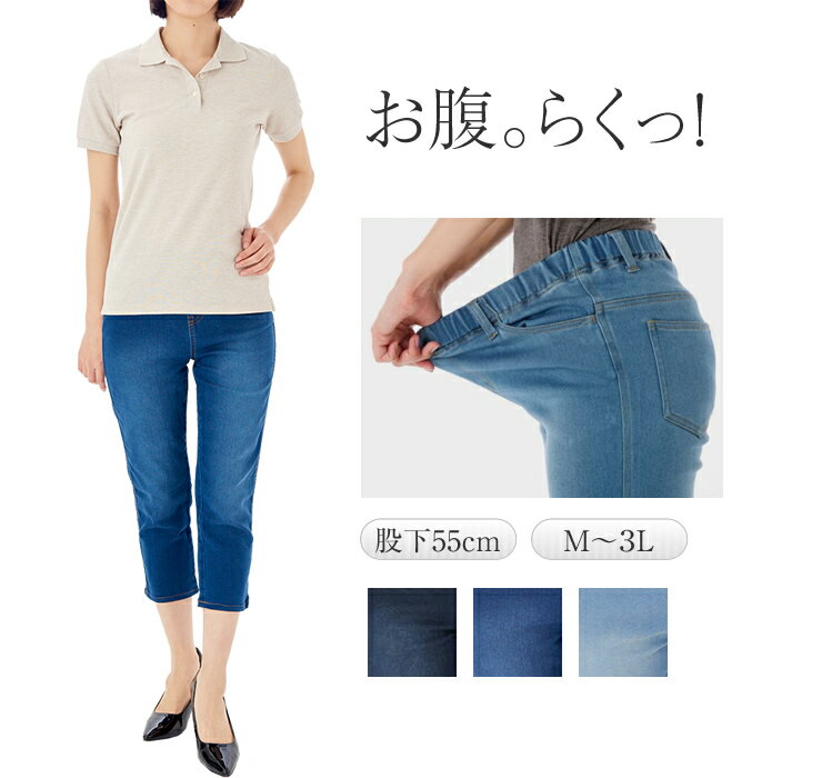 お腹らくらく クロップド デニム ウエストゴム レディース 夏 【 デニムパンツ クロップドデニム レディース ジーンズ ジーパン 7分丈 七分丈 クロップドデニム ハイウエスト カジュアル ゴムズボン 】