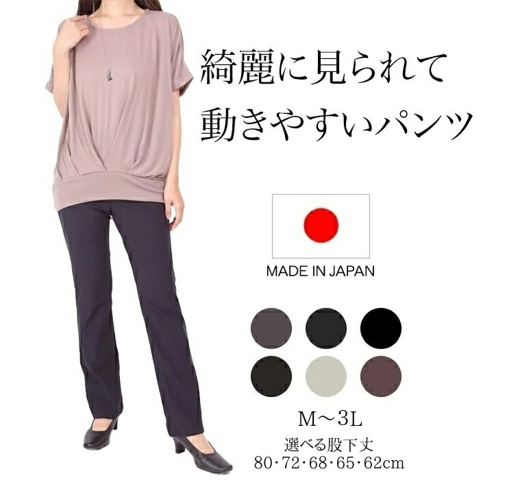 疲れない パンツ レディース ストレッチ ストレート 旭化成ロイカ生地 ナイロン90% 春:日本製 JAPAN MADE 疲れない パンツ レディース ストレッチ ストレート 旭化成ロイカ生地 ナイロン90% 春:日本製 JAPAN MADE