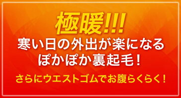 感動ストレッチ 裏起毛 スキニーパンツ レディース 【 暖かい 冬 あたたかい 日本製 よく伸びる 暖パンツ ストレッチパンツ ウエストゴムパンツ ハイテンションパンツ プルオンパンツ レッド ブラック キャメル オフホワイト 3L 大きいサイズもあり ナイロン68% 】