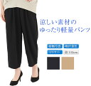 軽量パンツ レディース 涼しい 夏 接触冷感 吸汗速乾 UVカット ももはり プルオンパンツ ゴムズボン アンクル丈パンツ イージーパンツ レディースパンツ 春...
