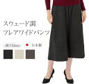 上品スタイルで自信がつく スウェード調 フレア ワイド パンツ 【 春 ウエストゴム ゆったり ハイウエスト ゴムパンツ ゴムズボン レディースパンツ 体型カバ...