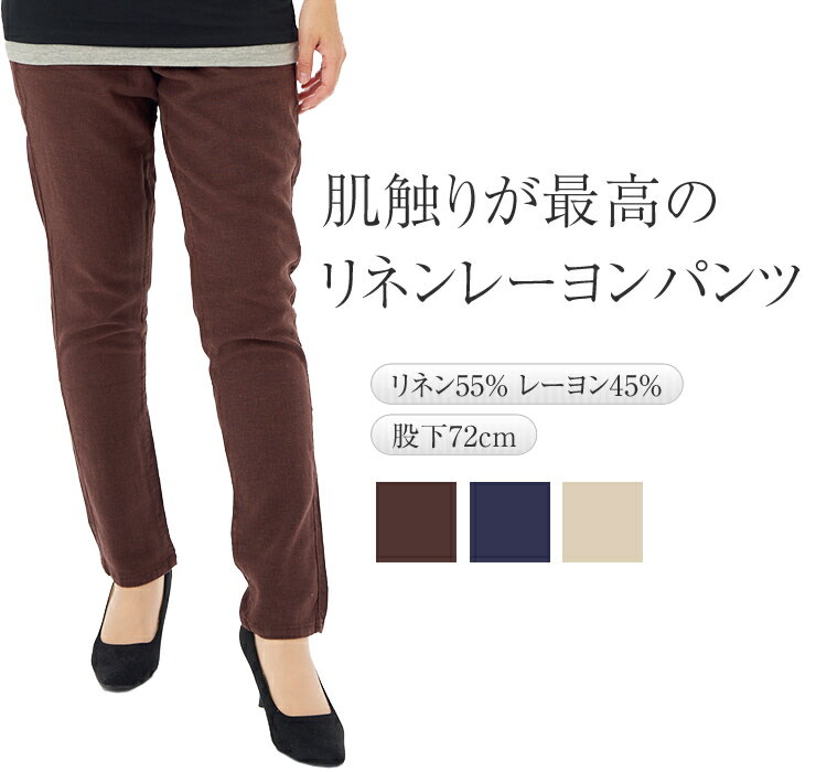 肌触りが最高の リネン レーヨン パンツ レディース 春 【 太ももゆったり カジュアル テーパード ゴム ストレッチ ヒップアップ ハイウエスト 体型カバー ロング ボトムス ズボン ウエストゴム ポケット付 ファスナー付 リネン レーヨン45% 股下72 】のサムネイル