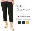 抗菌素材の シニアパンツ レディース 秋 【 シニア パンツ 日本製 ウエストゴム ハイウエスト また上深め シルバー 女性用 婦人 ファッション おばあちゃん 大きいサイズ 60代 70代 80代 股下55 ゴム入れ替え口あり ブラック ベージュ グレー 】