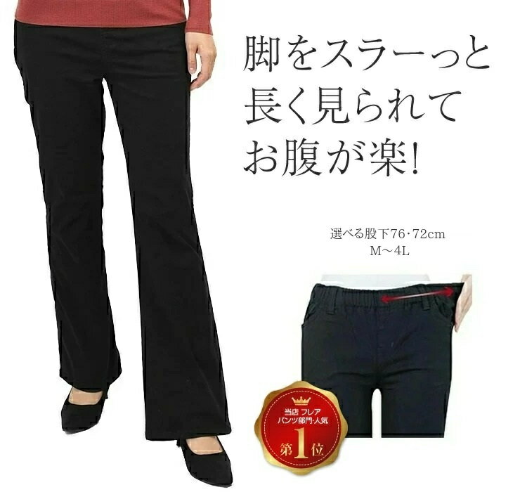 脚を長く見られる ブーツカット パンツ レディース 春 綿98% 【 綿 ストレッチ フレアパンツ チノパン レギンスパンツ ハイウエスト 大人 ウエストゴム チノパンツ 綿パン 黒パンツ イージーパンツ ズボン レギパン 細く見える 】