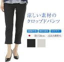 2way 2ウェイ 夏用 涼しいパンツ レディース 7分丈 速乾 ストレッチ 夏 冷感 接触冷感 裾裏 花柄 クロップドパンツ 日本製 吸汗速乾生地 UVカット...