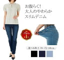 お腹が楽なデニム ブルーブラック デニム パンツ レディース ウエストゴム スリム もも張り【 ウエストゴム ハイウエスト デニム ジーンズ股上深い ストレッチ...