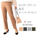 テーパード パンツ センタープリーツ 起毛 あったか 秋 冬 ウエストゴム 細く見える 太もも痩せ 太もも太い 着痩せ 暖パンツ ゆったり きれいめ 股上深い ...