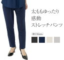 太ももゆったり感動 ストレッチパンツ テーパード パンツ レディース 春 【 プルオン ストレッチ ハイウエスト 体型カバー レディースパンツ ヒップアップ 美...