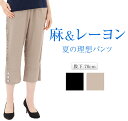 ゆるさらレーヨン麻パンツ レディース クロップド丈 7分丈 ハイウエスト 体型カバー 部屋着 総ゴム ゴムズボン カジュアルパンツ ウエストゴム ポケット付 ウ...