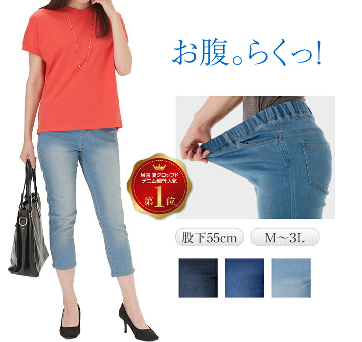 お腹らくらく クロップド デニム 7分丈 ストレッチ 夏用 涼しい ウエストゴム レディース 夏 デニムパンツ クロップドデニム レディース ジーンズ ジーパン 7分丈 七分丈 クロップドデニム ハイウエスト カジュアル ゴムズボン