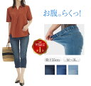 お腹らくらく クロップド デニム 7分丈 ストレッチ 夏用 涼しい ウエストゴム レディース 夏 デニムパンツ クロップドデニム レディース ジーンズ ジーパン...