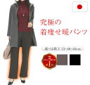 動きやすい 暖かい 裏起毛 パンツ レディース あったか 伸びる 暖パン 秋冬 秋 冬 裏 起毛 ゆったり 日本製 ストレッチパンツ ゴムズボン 黒ズボン 暖パ...