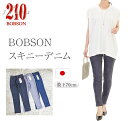 BOBSON スキニーデニムパンツ レディース 新品 ボブソン 日本製 スリム ジーンズ ジーパン ウエストゴム 伸びる 股上深い ストレッチ 細見え ロング丈...
