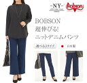 BOBSON 超伸びる ニットデニムパンツ レディース 新品 ボブソン ニューヨークスターズ NEW YORK STARS ジーンズ ジーパン 日本製 スキニー...