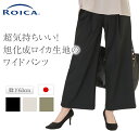 ワイド パンツ ロイカ 日本製 ウエストゴム 大人 着痩せ 細見せ 高見え 大きいサイズ もあり ゆったり ワイド パンツ ズボン 通勤 旅行 ビジネス 股上深...